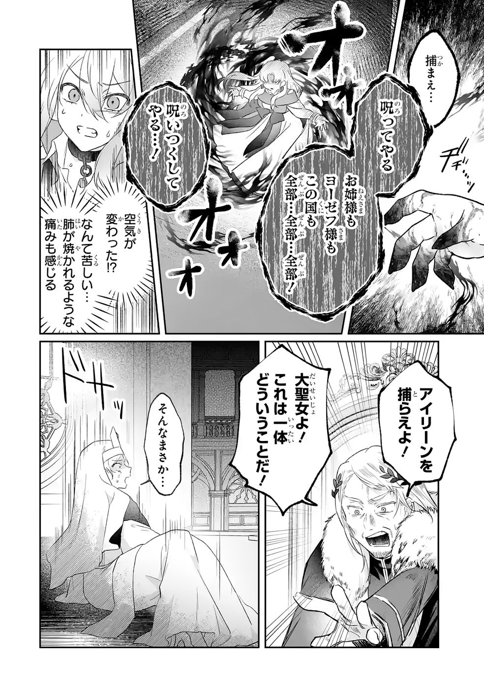Seijou no Ane desu ga, Imouto no Tame no Tokushu Masekiya Tokushu Yakusou no Saishu wo Yametara, Ringoku no Majutsushi-sama no Moto de Shiawase ni narimashita! Chapter 11 2ページ
