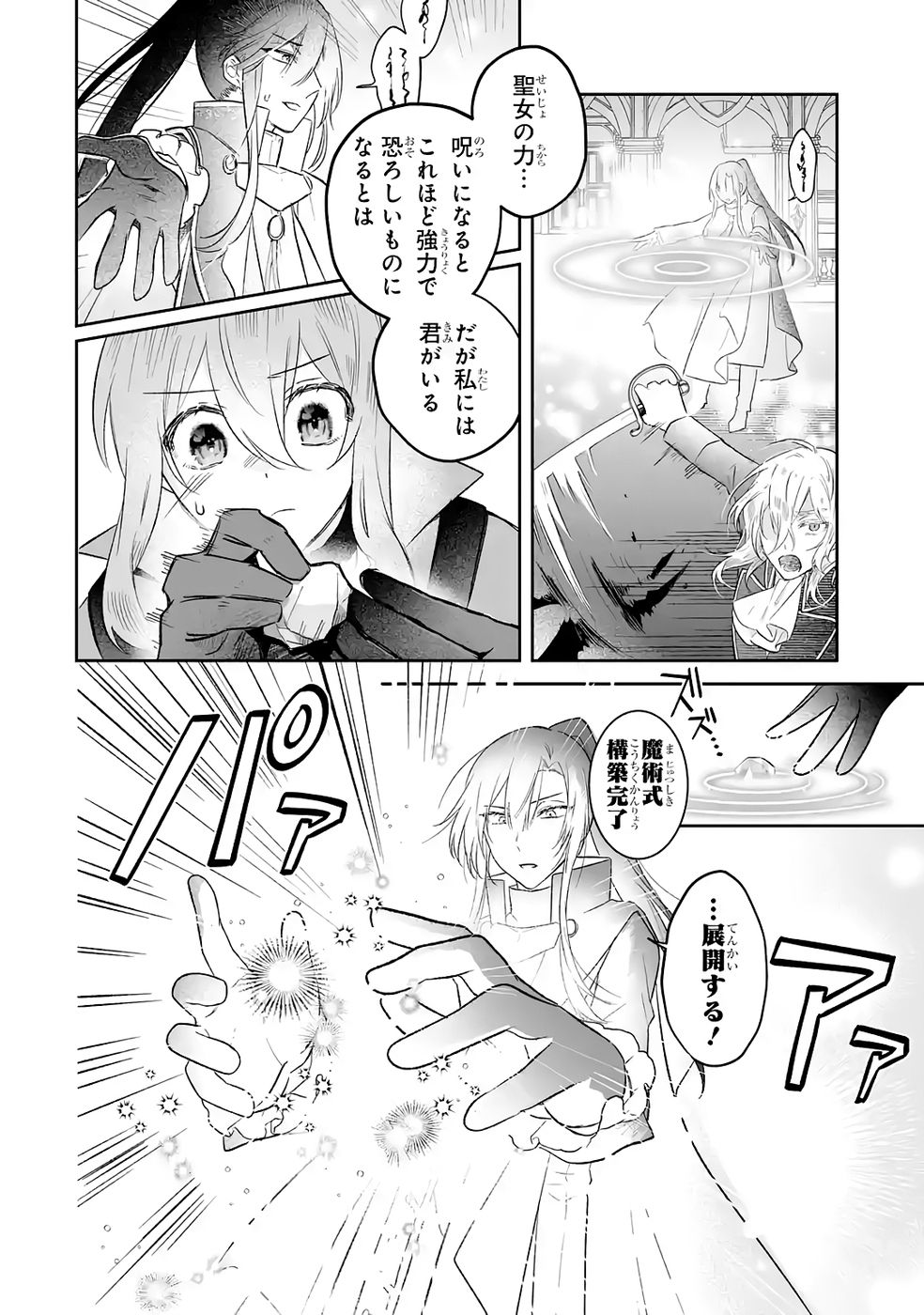 Seijou no Ane desu ga, Imouto no Tame no Tokushu Masekiya Tokushu Yakusou no Saishu wo Yametara, Ringoku no Majutsushi-sama no Moto de Shiawase ni narimashita! Chapter 11 12ページ