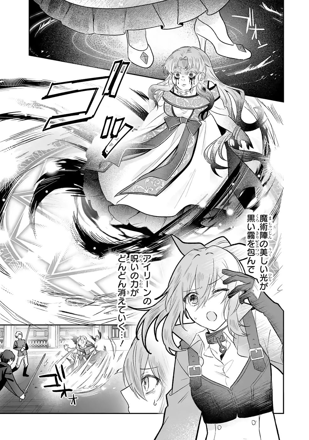Seijou no Ane desu ga, Imouto no Tame no Tokushu Masekiya Tokushu Yakusou no Saishu wo Yametara, Ringoku no Majutsushi-sama no Moto de Shiawase ni narimashita! Chapter 11 13ページ