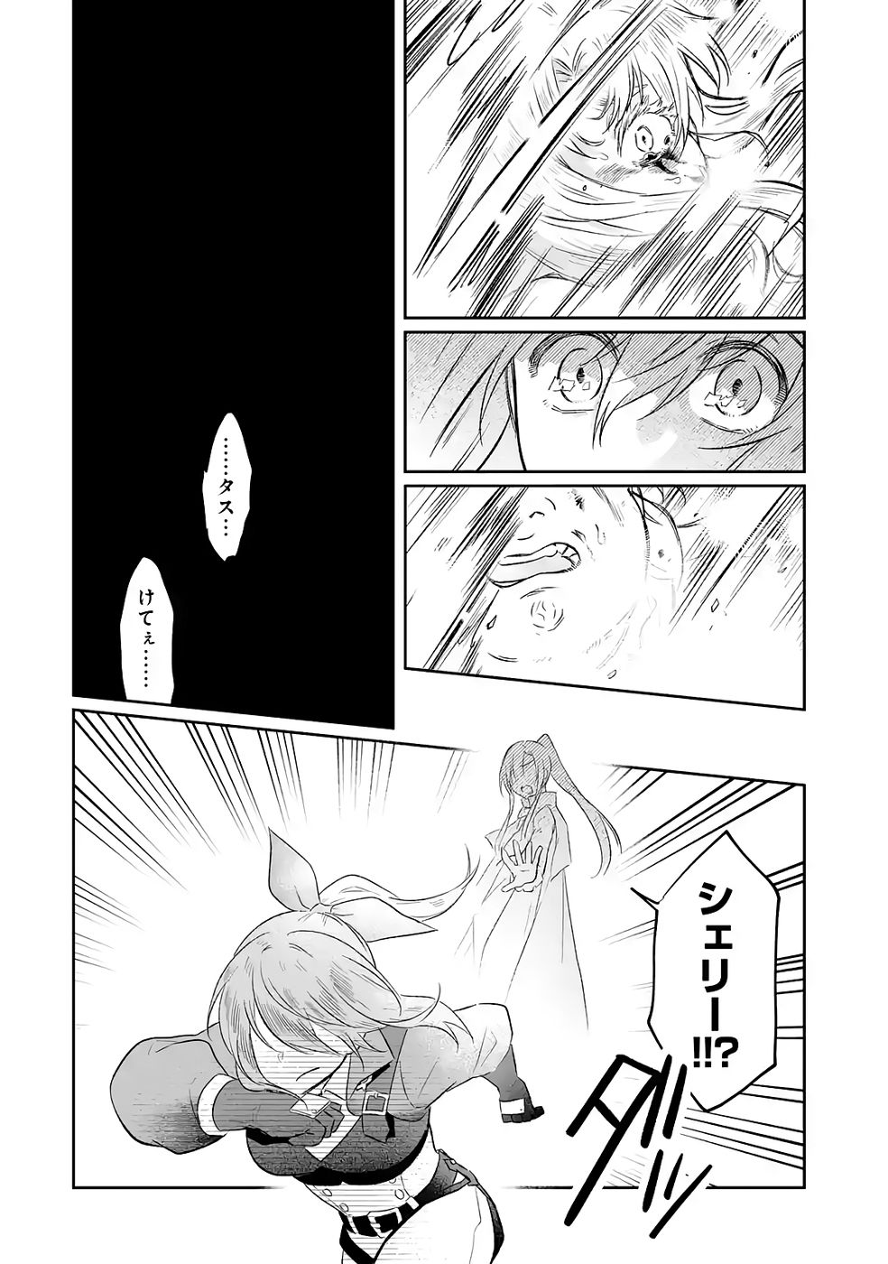 Seijou no Ane desu ga, Imouto no Tame no Tokushu Masekiya Tokushu Yakusou no Saishu wo Yametara, Ringoku no Majutsushi-sama no Moto de Shiawase ni narimashita! Chapter 11 14ページ