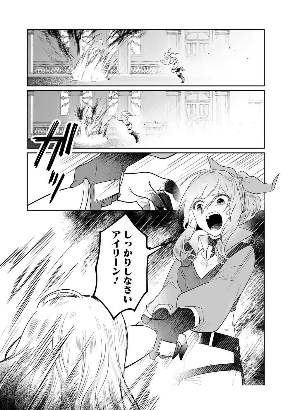 Seijou no Ane desu ga, Imouto no Tame no Tokushu Masekiya Tokushu Yakusou no Saishu wo Yametara, Ringoku no Majutsushi-sama no Moto de Shiawase ni narimashita! Chapter 11 15ページ
