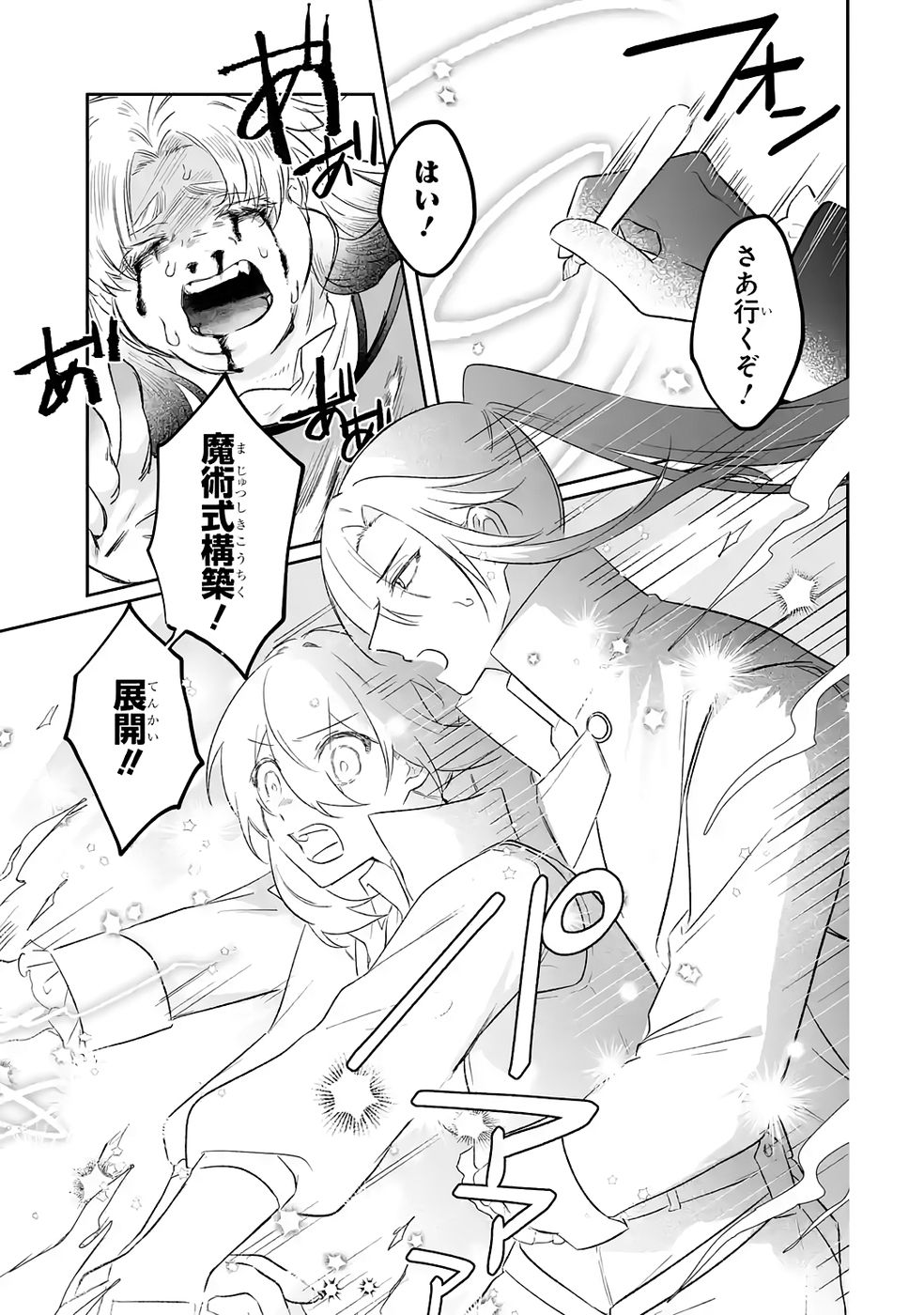 Seijou no Ane desu ga, Imouto no Tame no Tokushu Masekiya Tokushu Yakusou no Saishu wo Yametara, Ringoku no Majutsushi-sama no Moto de Shiawase ni narimashita! Chapter 11 17ページ