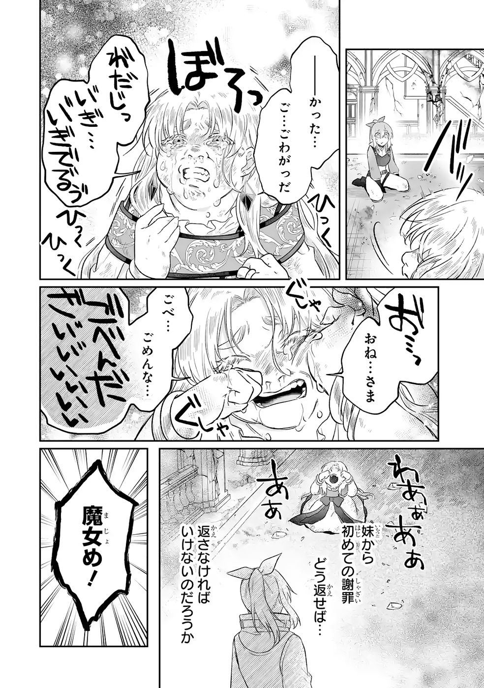 Seijou no Ane desu ga, Imouto no Tame no Tokushu Masekiya Tokushu Yakusou no Saishu wo Yametara, Ringoku no Majutsushi-sama no Moto de Shiawase ni narimashita! Chapter 11 20ページ