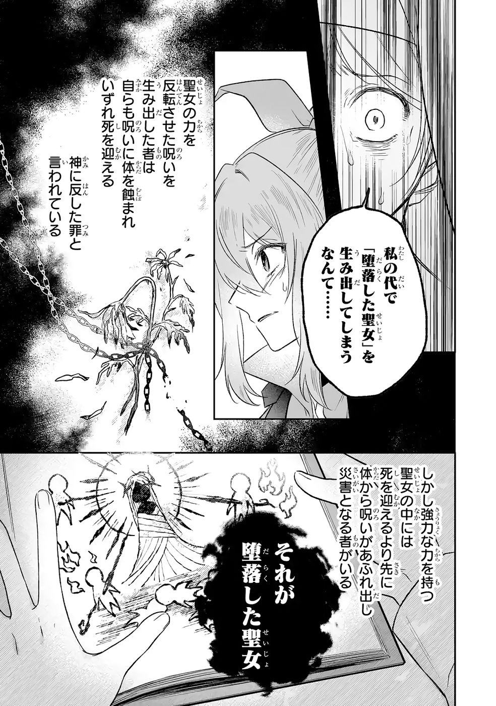 Seijou no Ane desu ga, Imouto no Tame no Tokushu Masekiya Tokushu Yakusou no Saishu wo Yametara, Ringoku no Majutsushi-sama no Moto de Shiawase ni narimashita! Chapter 11 3ページ