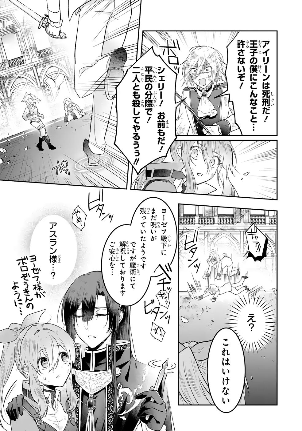 Seijou no Ane desu ga, Imouto no Tame no Tokushu Masekiya Tokushu Yakusou no Saishu wo Yametara, Ringoku no Majutsushi-sama no Moto de Shiawase ni narimashita! Chapter 11 21ページ