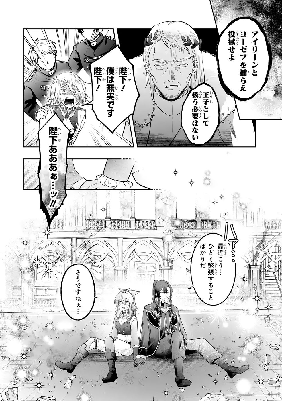Seijou no Ane desu ga, Imouto no Tame no Tokushu Masekiya Tokushu Yakusou no Saishu wo Yametara, Ringoku no Majutsushi-sama no Moto de Shiawase ni narimashita! Chapter 11 22ページ