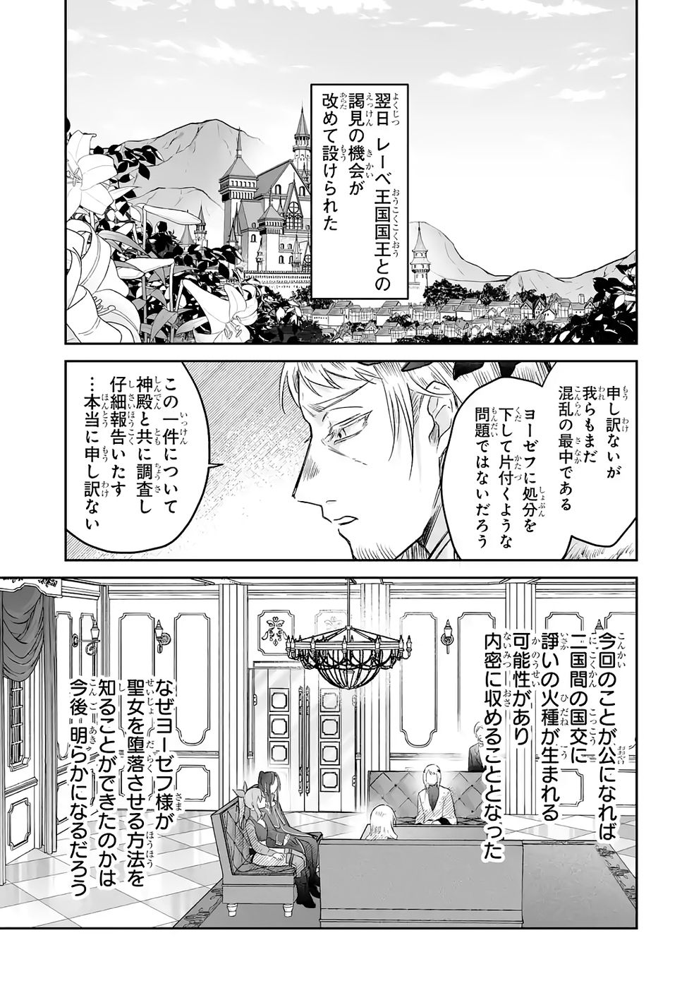 Seijou no Ane desu ga, Imouto no Tame no Tokushu Masekiya Tokushu Yakusou no Saishu wo Yametara, Ringoku no Majutsushi-sama no Moto de Shiawase ni narimashita! Chapter 11 23ページ