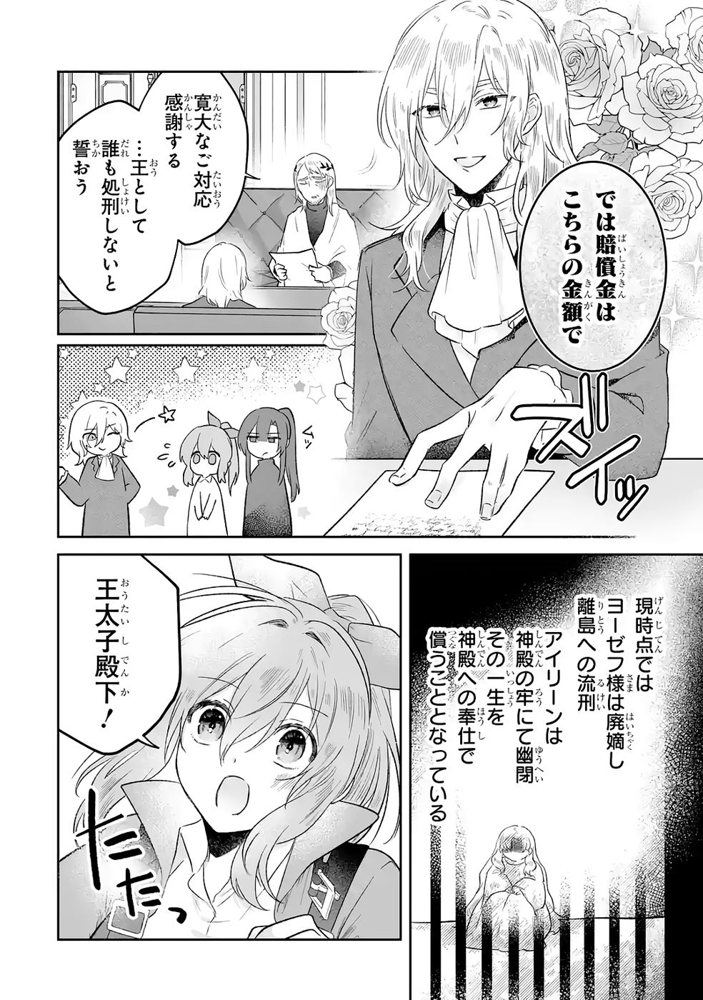 Seijou no Ane desu ga, Imouto no Tame no Tokushu Masekiya Tokushu Yakusou no Saishu wo Yametara, Ringoku no Majutsushi-sama no Moto de Shiawase ni narimashita! Chapter 11 24ページ