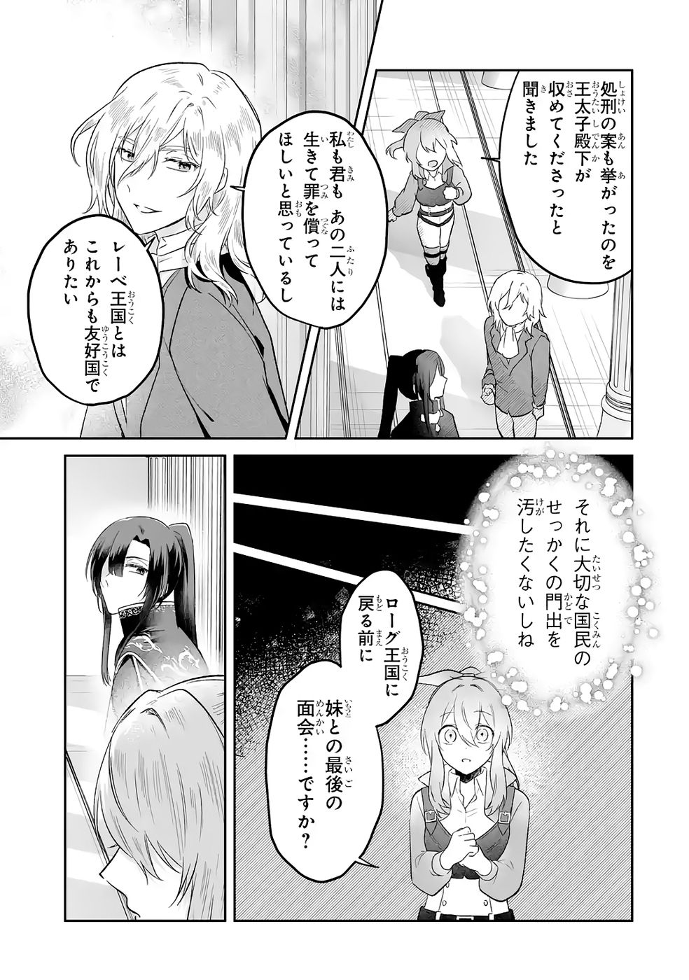 Seijou no Ane desu ga, Imouto no Tame no Tokushu Masekiya Tokushu Yakusou no Saishu wo Yametara, Ringoku no Majutsushi-sama no Moto de Shiawase ni narimashita! Chapter 11 25ページ