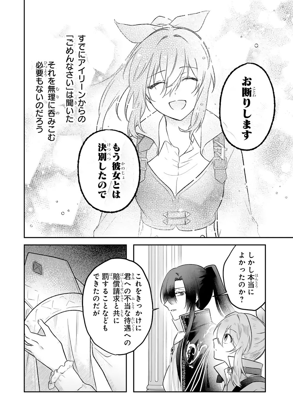 Seijou no Ane desu ga, Imouto no Tame no Tokushu Masekiya Tokushu Yakusou no Saishu wo Yametara, Ringoku no Majutsushi-sama no Moto de Shiawase ni narimashita! Chapter 11 26ページ