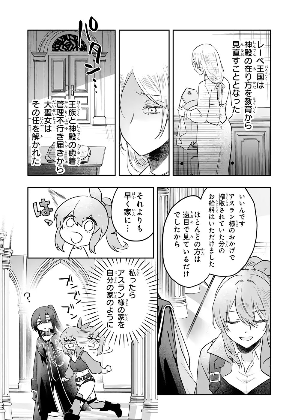 Seijou no Ane desu ga, Imouto no Tame no Tokushu Masekiya Tokushu Yakusou no Saishu wo Yametara, Ringoku no Majutsushi-sama no Moto de Shiawase ni narimashita! Chapter 11 27ページ