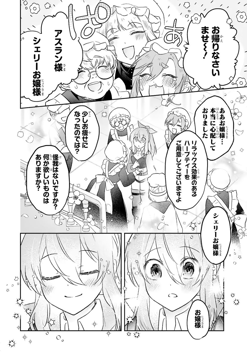 Seijou no Ane desu ga, Imouto no Tame no Tokushu Masekiya Tokushu Yakusou no Saishu wo Yametara, Ringoku no Majutsushi-sama no Moto de Shiawase ni narimashita! Chapter 11 28ページ