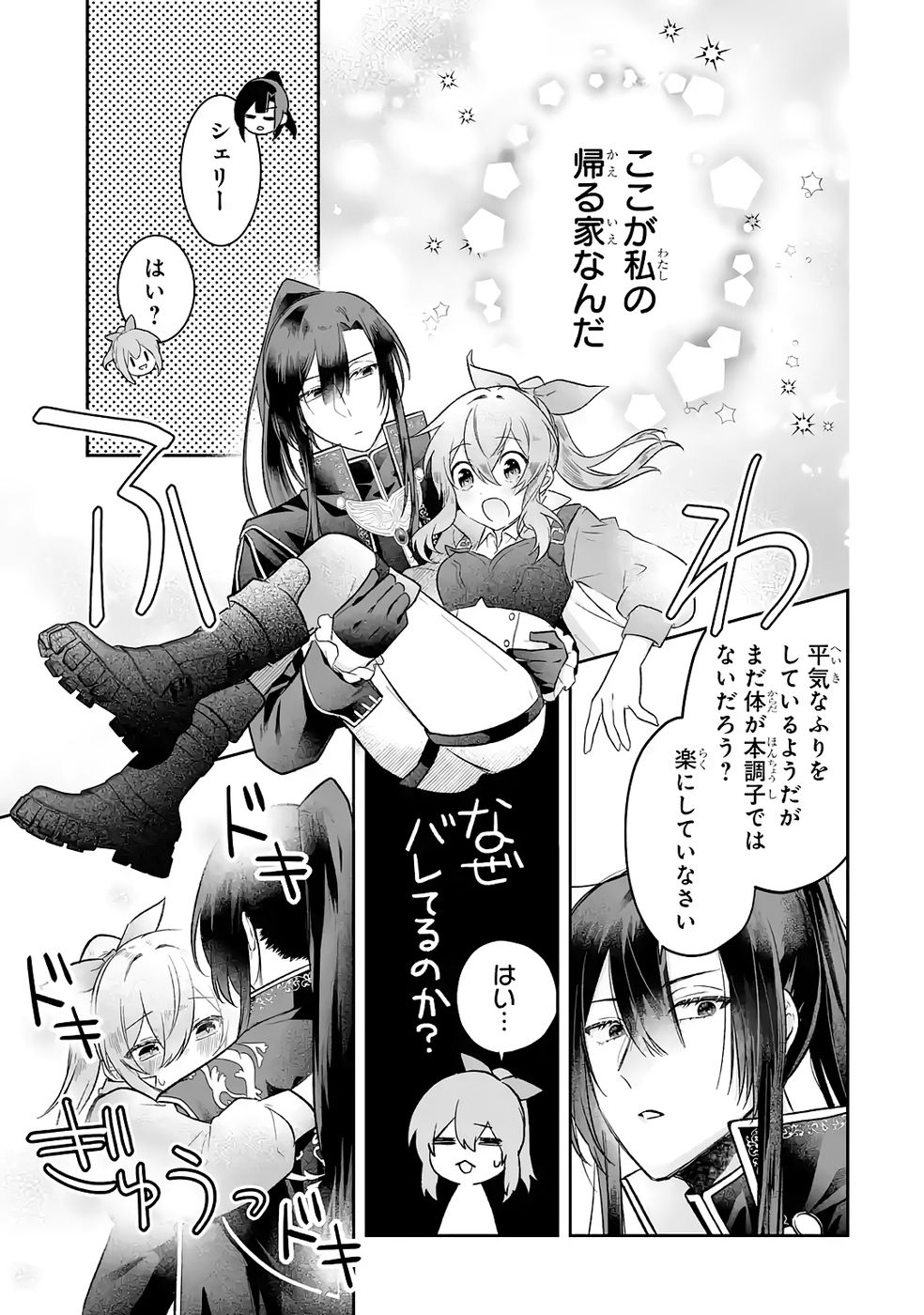 Seijou no Ane desu ga, Imouto no Tame no Tokushu Masekiya Tokushu Yakusou no Saishu wo Yametara, Ringoku no Majutsushi-sama no Moto de Shiawase ni narimashita! Chapter 11 29ページ