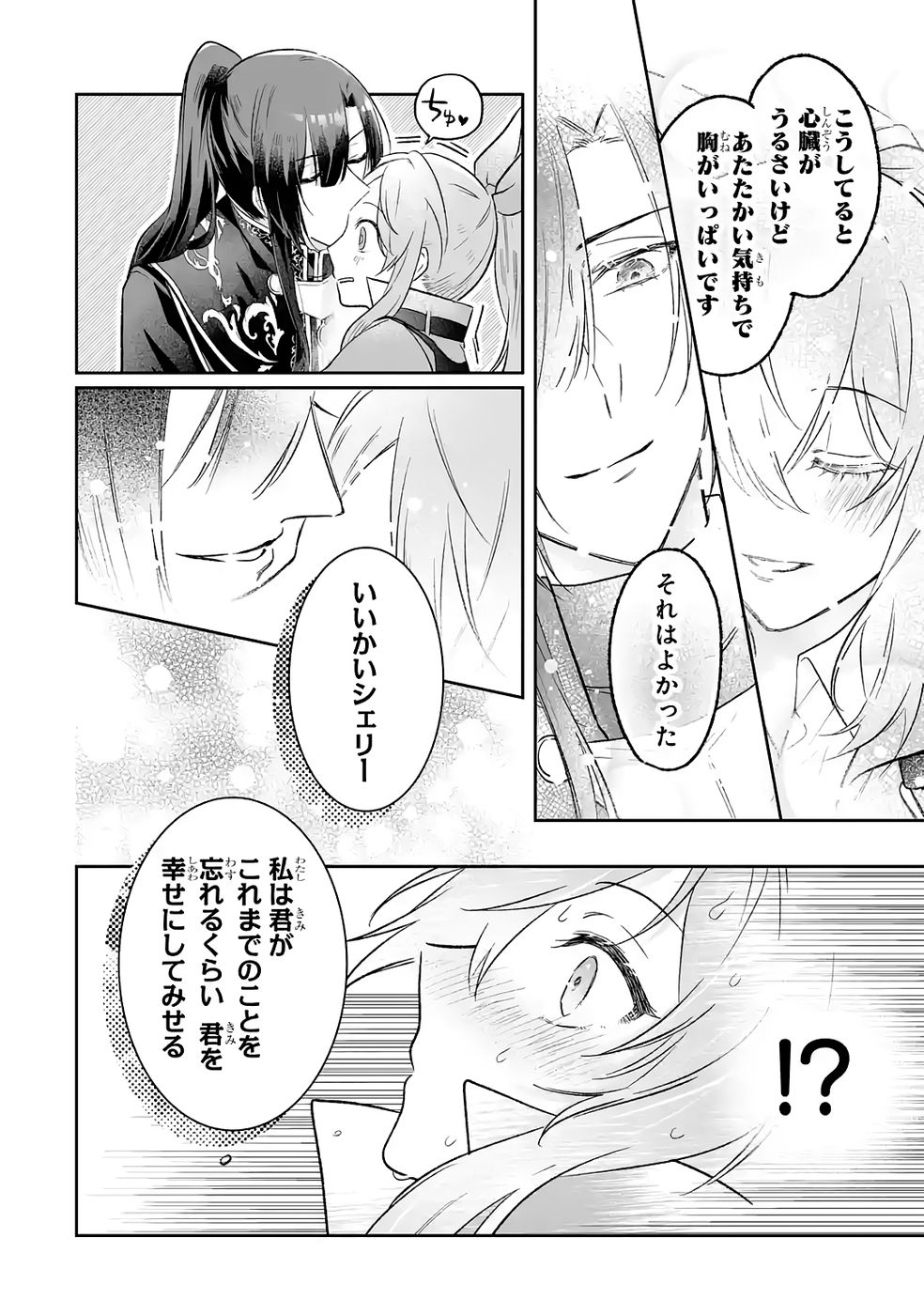 Seijou no Ane desu ga, Imouto no Tame no Tokushu Masekiya Tokushu Yakusou no Saishu wo Yametara, Ringoku no Majutsushi-sama no Moto de Shiawase ni narimashita! Chapter 11 30ページ