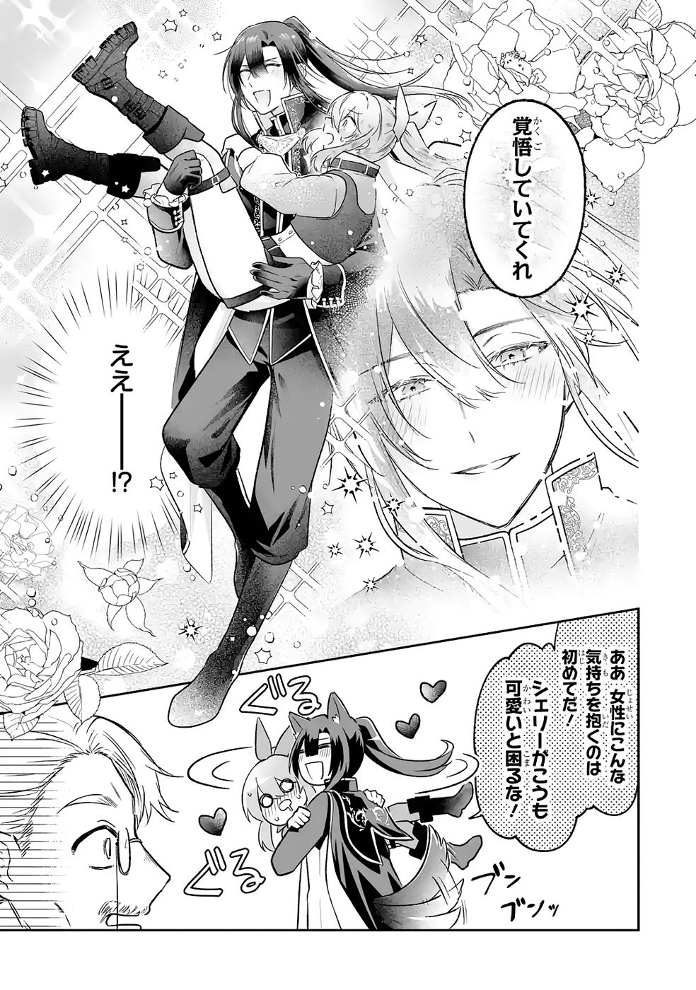 Seijou no Ane desu ga, Imouto no Tame no Tokushu Masekiya Tokushu Yakusou no Saishu wo Yametara, Ringoku no Majutsushi-sama no Moto de Shiawase ni narimashita! Chapter 11 31ページ