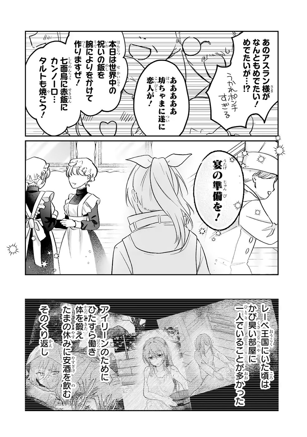 Seijou no Ane desu ga, Imouto no Tame no Tokushu Masekiya Tokushu Yakusou no Saishu wo Yametara, Ringoku no Majutsushi-sama no Moto de Shiawase ni narimashita! Chapter 11 32ページ