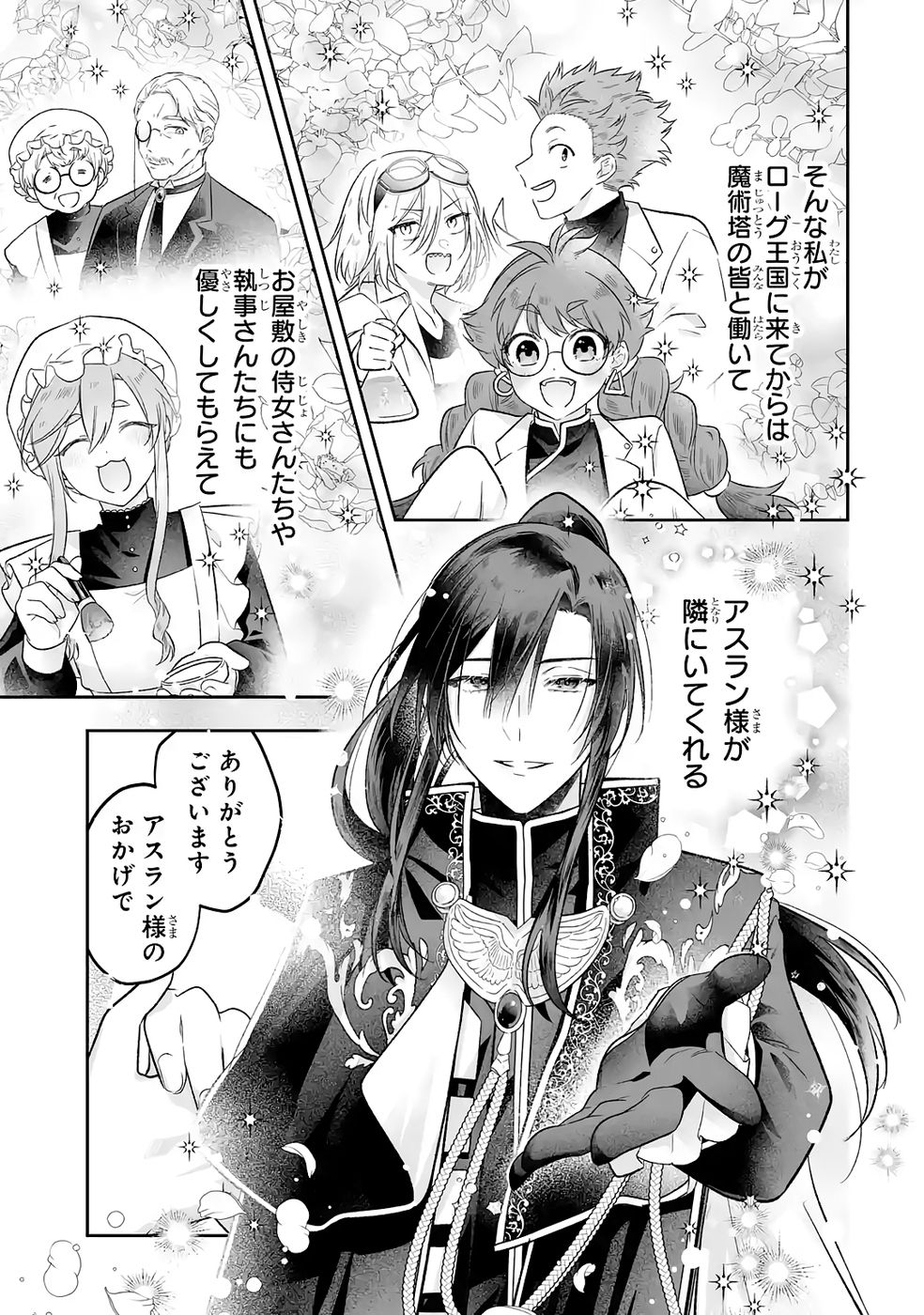 Seijou no Ane desu ga, Imouto no Tame no Tokushu Masekiya Tokushu Yakusou no Saishu wo Yametara, Ringoku no Majutsushi-sama no Moto de Shiawase ni narimashita! Chapter 11 33ページ