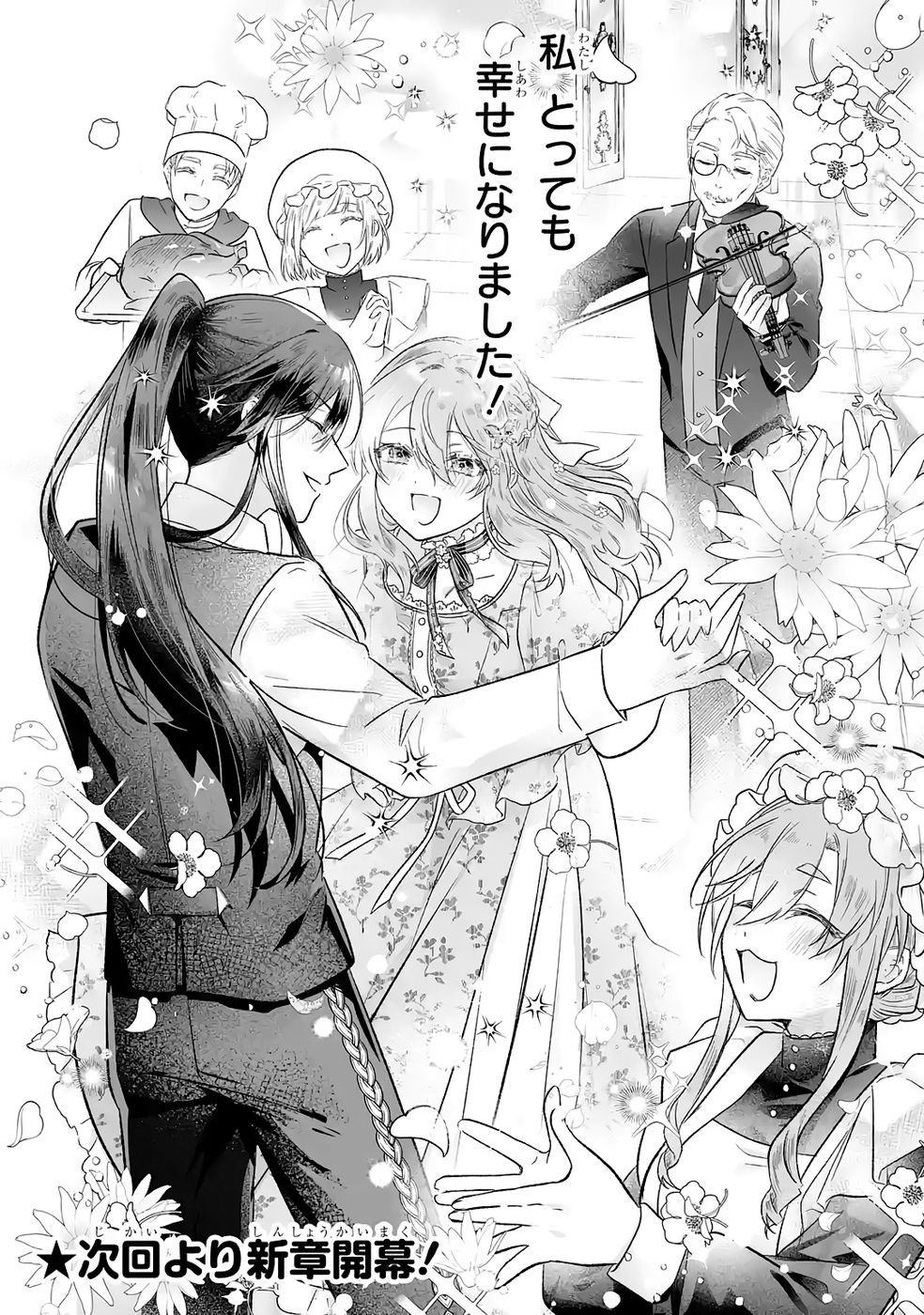 Seijou no Ane desu ga, Imouto no Tame no Tokushu Masekiya Tokushu Yakusou no Saishu wo Yametara, Ringoku no Majutsushi-sama no Moto de Shiawase ni narimashita! Chapter 11 34ページ