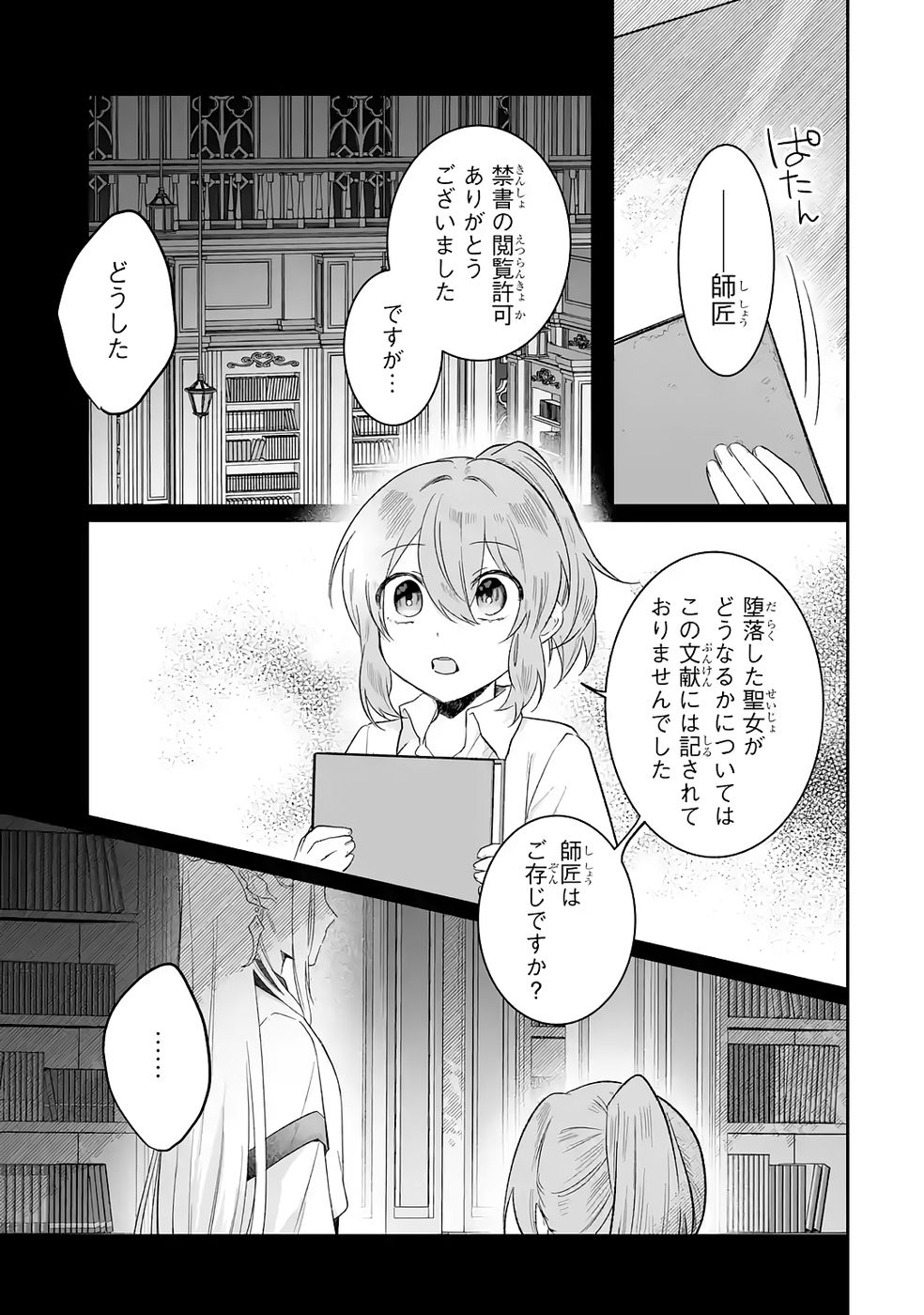 Seijou no Ane desu ga, Imouto no Tame no Tokushu Masekiya Tokushu Yakusou no Saishu wo Yametara, Ringoku no Majutsushi-sama no Moto de Shiawase ni narimashita! Chapter 11 5ページ