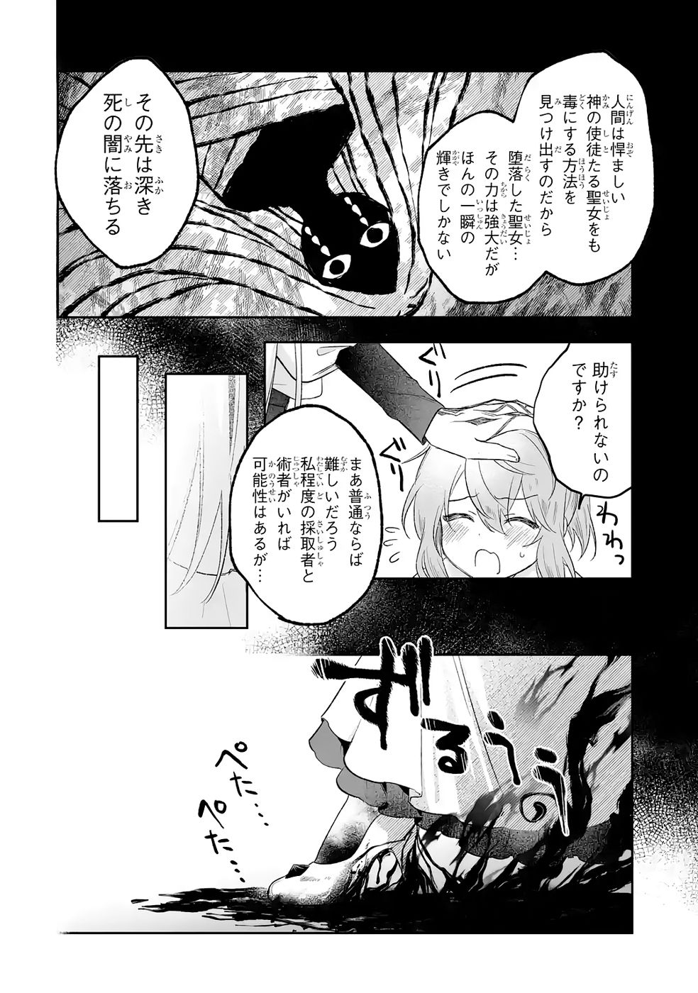 Seijou no Ane desu ga, Imouto no Tame no Tokushu Masekiya Tokushu Yakusou no Saishu wo Yametara, Ringoku no Majutsushi-sama no Moto de Shiawase ni narimashita! Chapter 11 6ページ