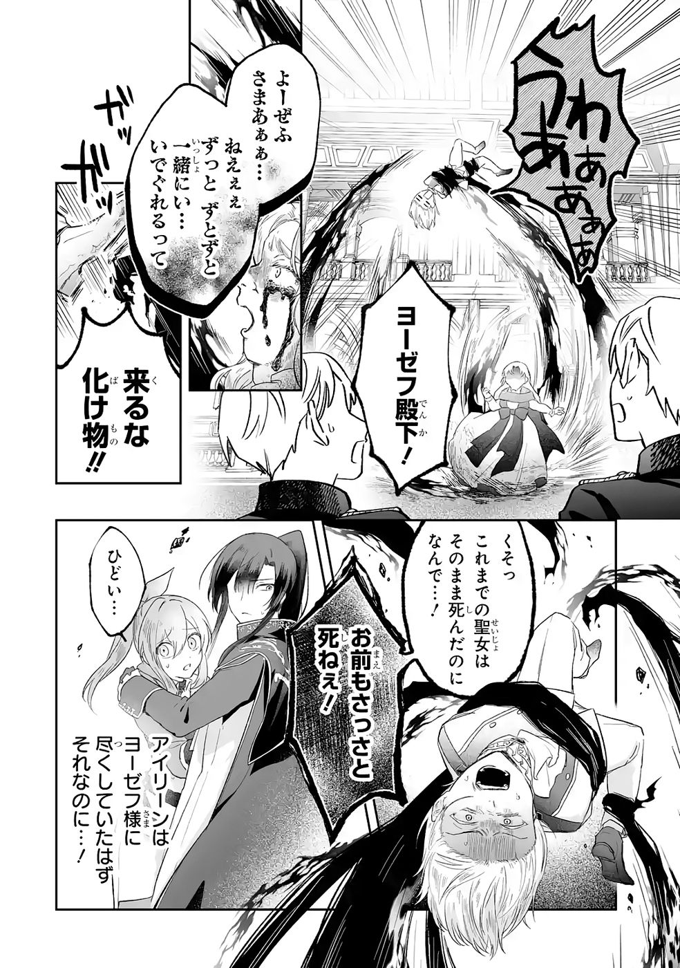 Seijou no Ane desu ga, Imouto no Tame no Tokushu Masekiya Tokushu Yakusou no Saishu wo Yametara, Ringoku no Majutsushi-sama no Moto de Shiawase ni narimashita! Chapter 11 8ページ