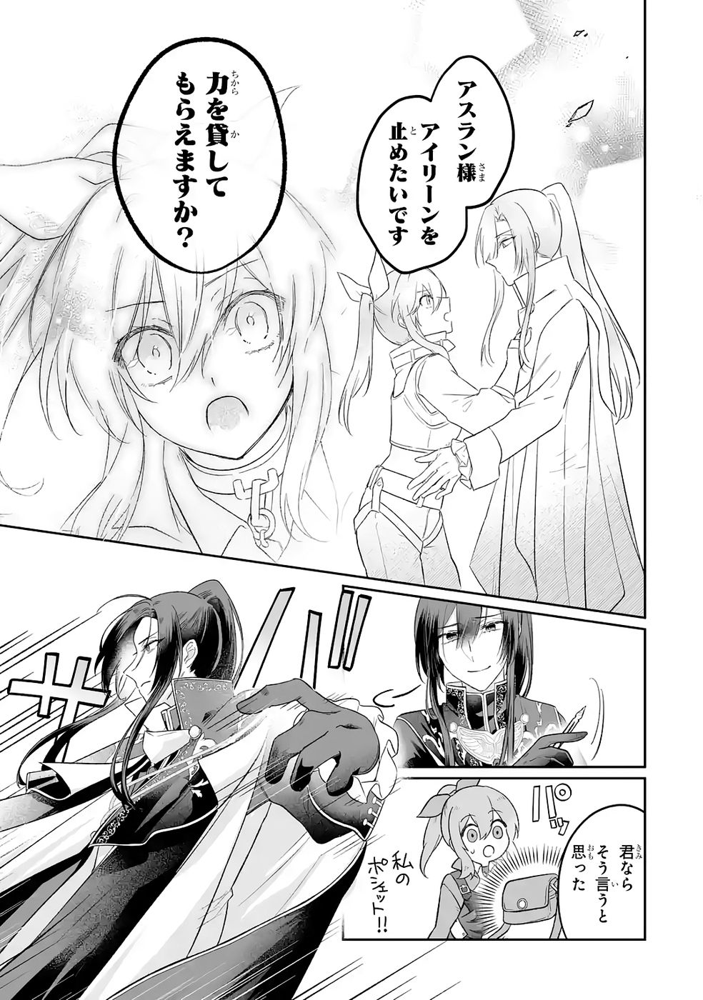 Seijou no Ane desu ga, Imouto no Tame no Tokushu Masekiya Tokushu Yakusou no Saishu wo Yametara, Ringoku no Majutsushi-sama no Moto de Shiawase ni narimashita! Chapter 11 9ページ