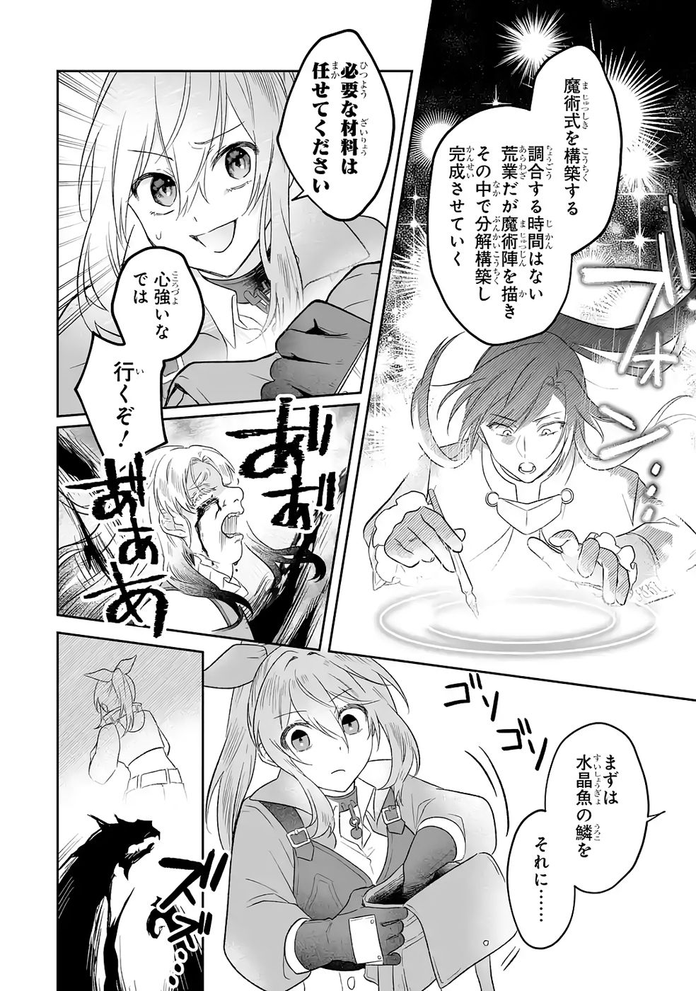 Seijou no Ane desu ga, Imouto no Tame no Tokushu Masekiya Tokushu Yakusou no Saishu wo Yametara, Ringoku no Majutsushi-sama no Moto de Shiawase ni narimashita! Chapter 11 10ページ