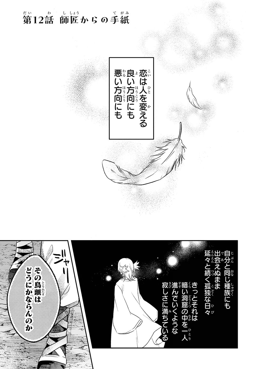 Seijou no Ane desu ga, Imouto no Tame no Tokushu Masekiya Tokushu Yakusou no Saishu wo Yametara, Ringoku no Majutsushi-sama no Moto de Shiawase ni narimashita! Chapter 12 1ページ