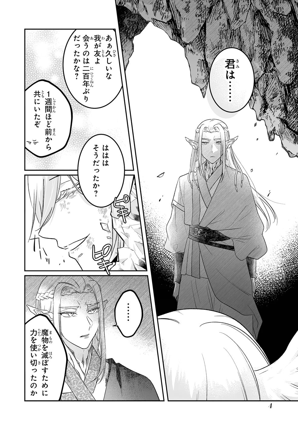Seijou no Ane desu ga, Imouto no Tame no Tokushu Masekiya Tokushu Yakusou no Saishu wo Yametara, Ringoku no Majutsushi-sama no Moto de Shiawase ni narimashita! Chapter 12 2ページ