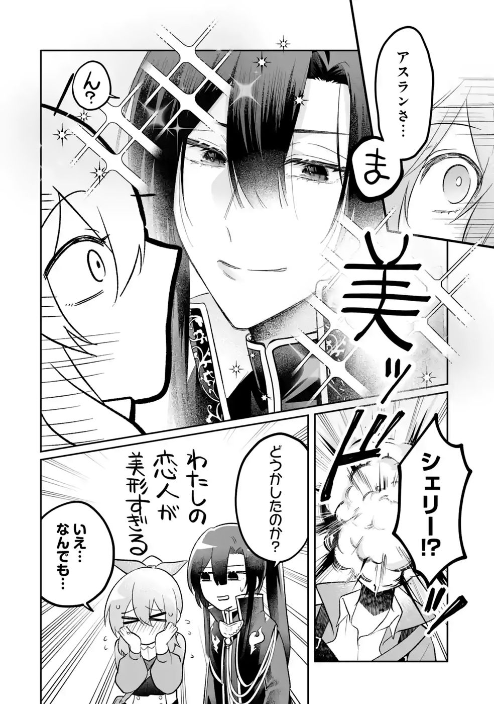 Seijou no Ane desu ga, Imouto no Tame no Tokushu Masekiya Tokushu Yakusou no Saishu wo Yametara, Ringoku no Majutsushi-sama no Moto de Shiawase ni narimashita! Chapter 12 12ページ