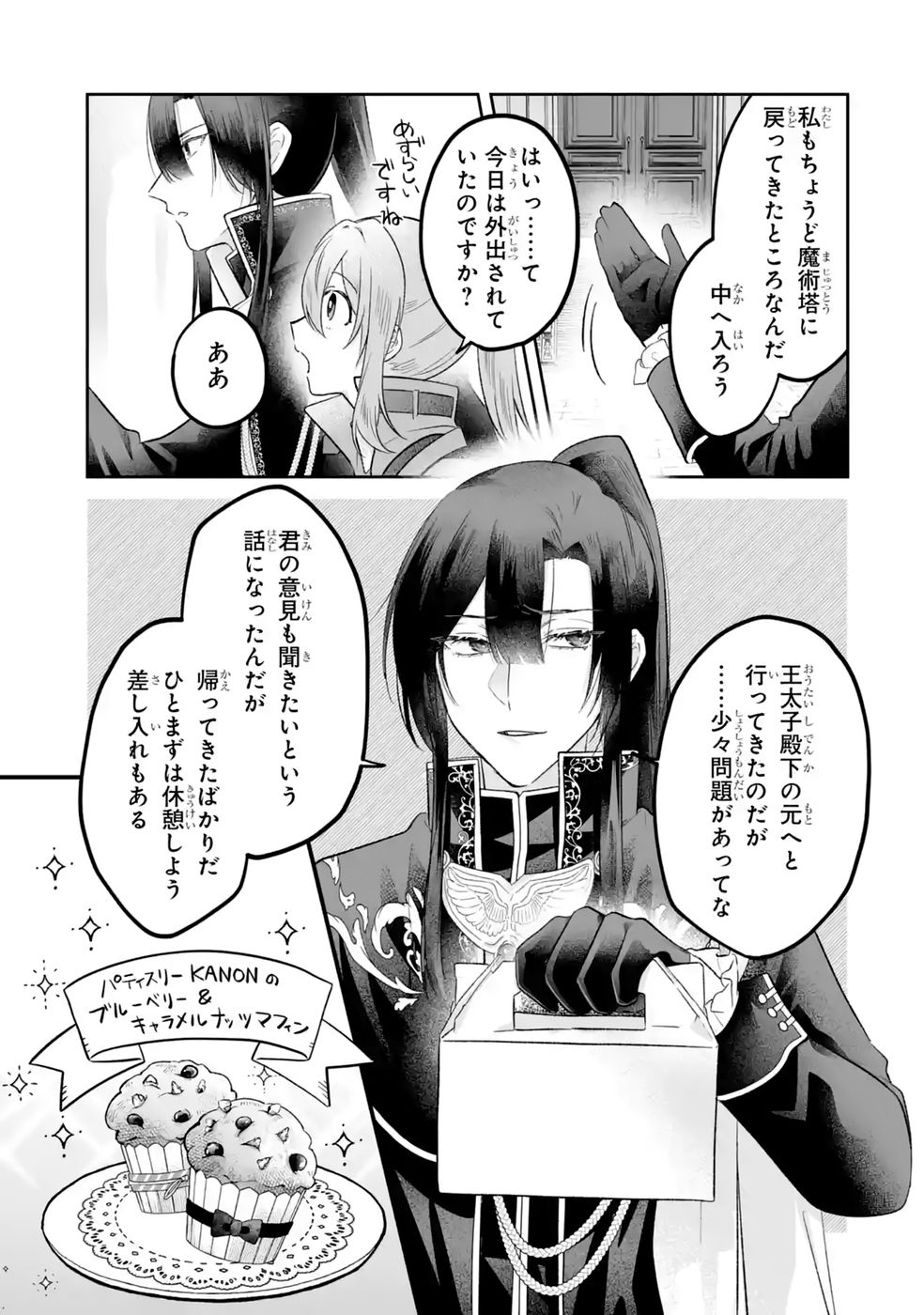 Seijou no Ane desu ga, Imouto no Tame no Tokushu Masekiya Tokushu Yakusou no Saishu wo Yametara, Ringoku no Majutsushi-sama no Moto de Shiawase ni narimashita! Chapter 12 13ページ