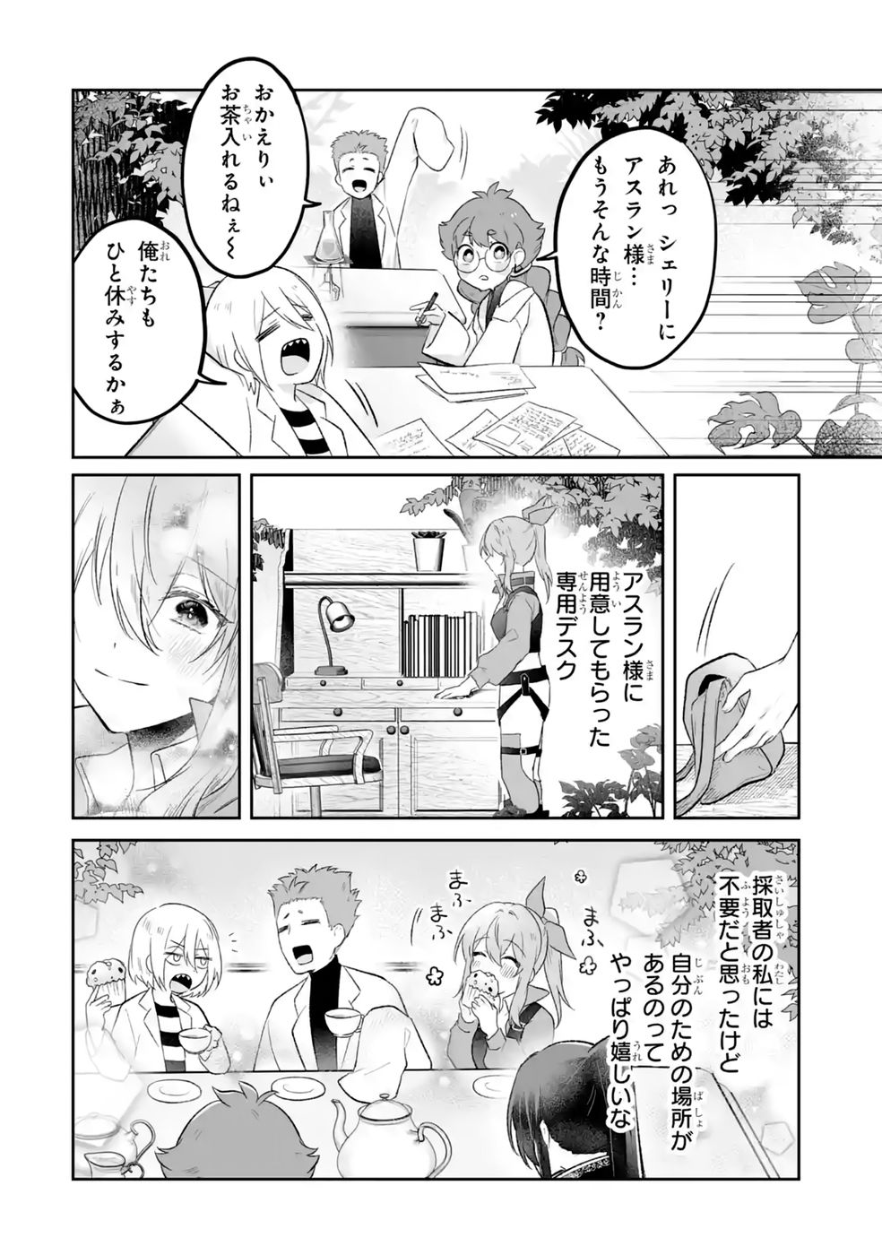 Seijou no Ane desu ga, Imouto no Tame no Tokushu Masekiya Tokushu Yakusou no Saishu wo Yametara, Ringoku no Majutsushi-sama no Moto de Shiawase ni narimashita! Chapter 12 14ページ