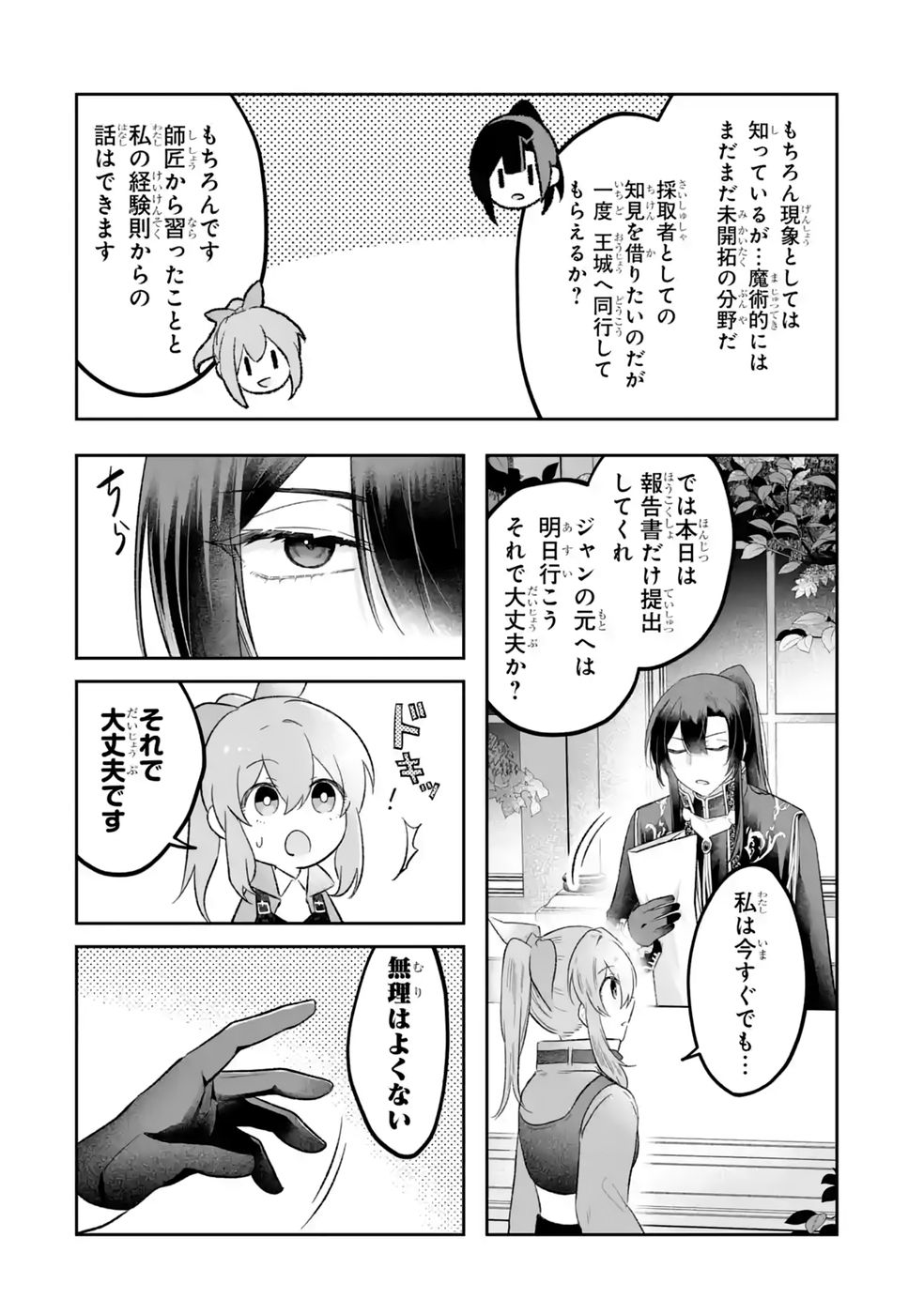 Seijou no Ane desu ga, Imouto no Tame no Tokushu Masekiya Tokushu Yakusou no Saishu wo Yametara, Ringoku no Majutsushi-sama no Moto de Shiawase ni narimashita! Chapter 12 16ページ