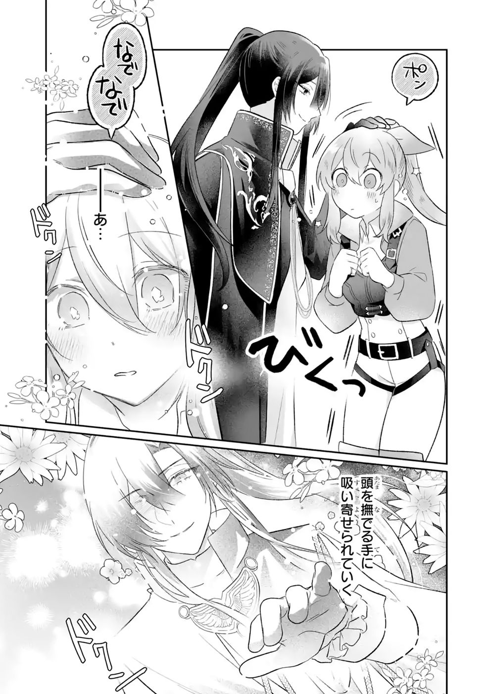 Seijou no Ane desu ga, Imouto no Tame no Tokushu Masekiya Tokushu Yakusou no Saishu wo Yametara, Ringoku no Majutsushi-sama no Moto de Shiawase ni narimashita! Chapter 12 17ページ