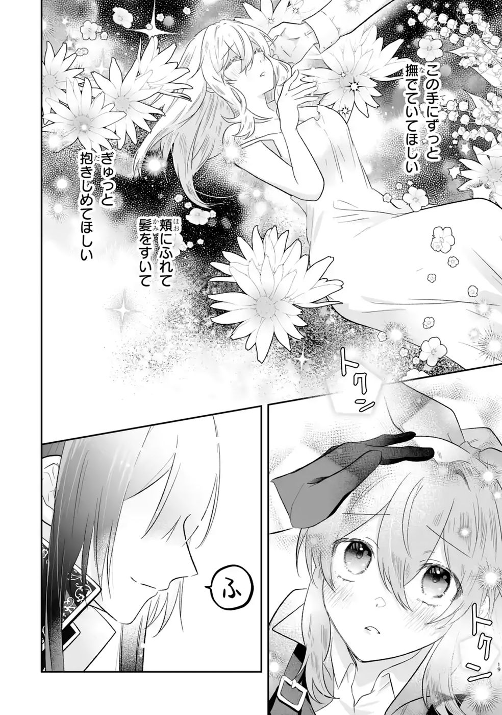 Seijou no Ane desu ga, Imouto no Tame no Tokushu Masekiya Tokushu Yakusou no Saishu wo Yametara, Ringoku no Majutsushi-sama no Moto de Shiawase ni narimashita! Chapter 12 18ページ
