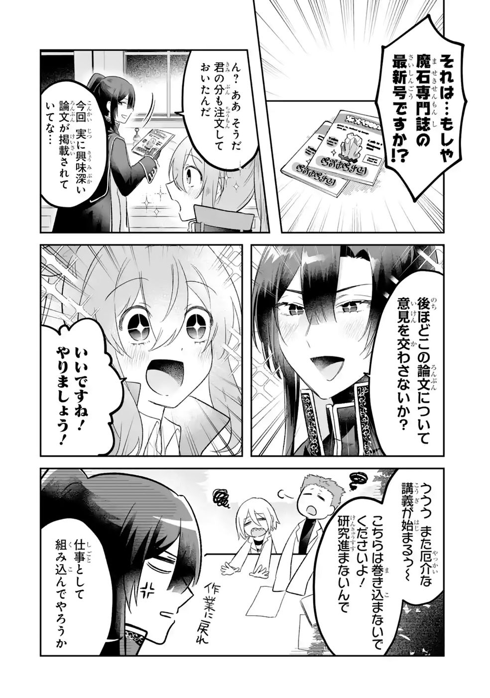 Seijou no Ane desu ga, Imouto no Tame no Tokushu Masekiya Tokushu Yakusou no Saishu wo Yametara, Ringoku no Majutsushi-sama no Moto de Shiawase ni narimashita! Chapter 12 20ページ