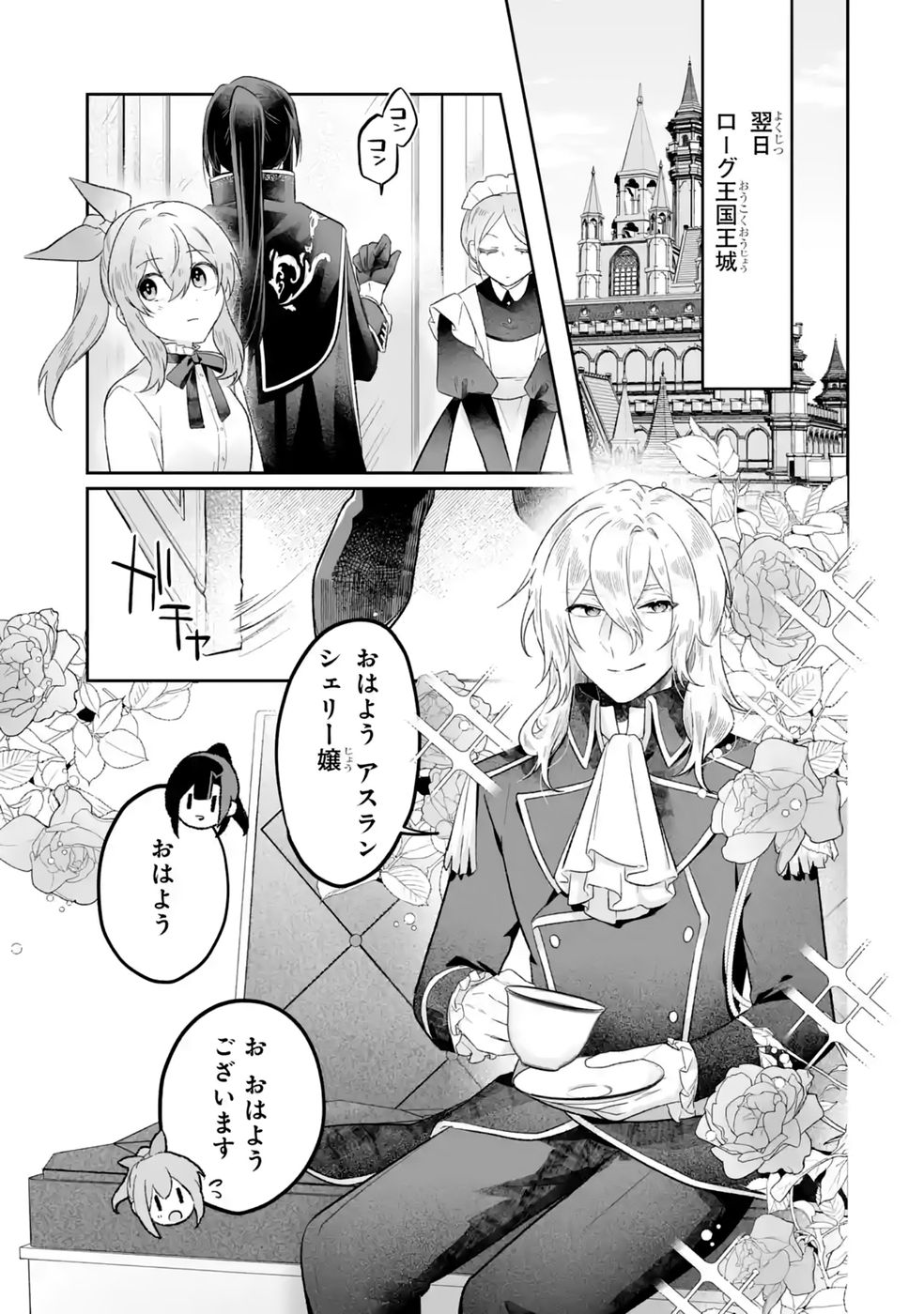 Seijou no Ane desu ga, Imouto no Tame no Tokushu Masekiya Tokushu Yakusou no Saishu wo Yametara, Ringoku no Majutsushi-sama no Moto de Shiawase ni narimashita! Chapter 12 21ページ