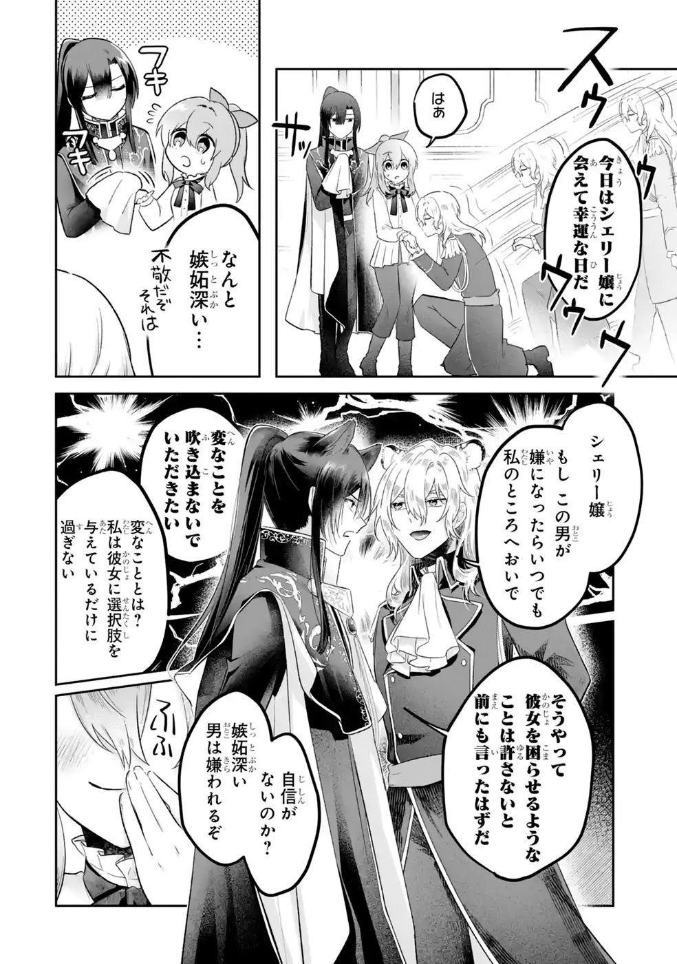 Seijou no Ane desu ga, Imouto no Tame no Tokushu Masekiya Tokushu Yakusou no Saishu wo Yametara, Ringoku no Majutsushi-sama no Moto de Shiawase ni narimashita! Chapter 12 22ページ