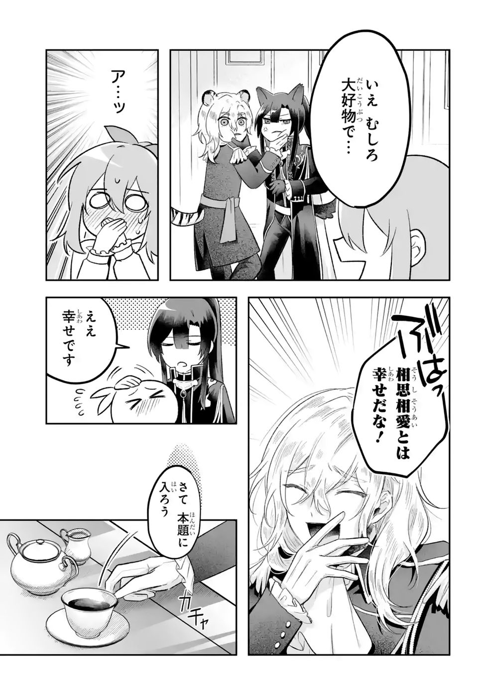 Seijou no Ane desu ga, Imouto no Tame no Tokushu Masekiya Tokushu Yakusou no Saishu wo Yametara, Ringoku no Majutsushi-sama no Moto de Shiawase ni narimashita! Chapter 12 23ページ