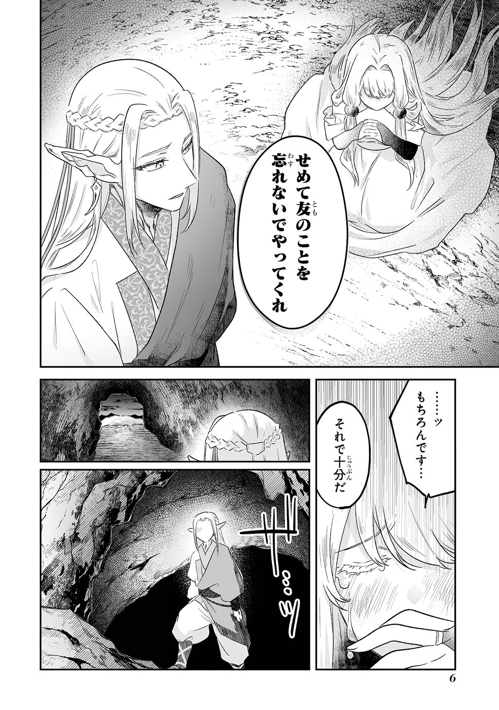 Seijou no Ane desu ga, Imouto no Tame no Tokushu Masekiya Tokushu Yakusou no Saishu wo Yametara, Ringoku no Majutsushi-sama no Moto de Shiawase ni narimashita! Chapter 12 4ページ