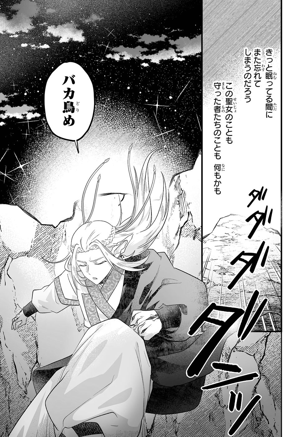 Seijou no Ane desu ga, Imouto no Tame no Tokushu Masekiya Tokushu Yakusou no Saishu wo Yametara, Ringoku no Majutsushi-sama no Moto de Shiawase ni narimashita! Chapter 12 5ページ