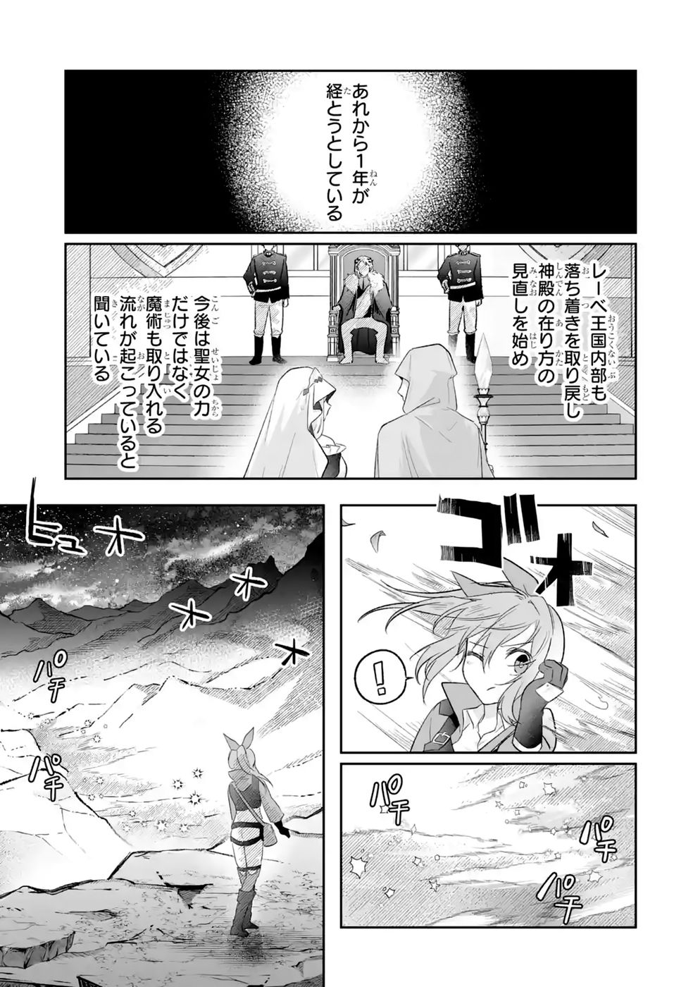 Seijou no Ane desu ga, Imouto no Tame no Tokushu Masekiya Tokushu Yakusou no Saishu wo Yametara, Ringoku no Majutsushi-sama no Moto de Shiawase ni narimashita! Chapter 12 7ページ