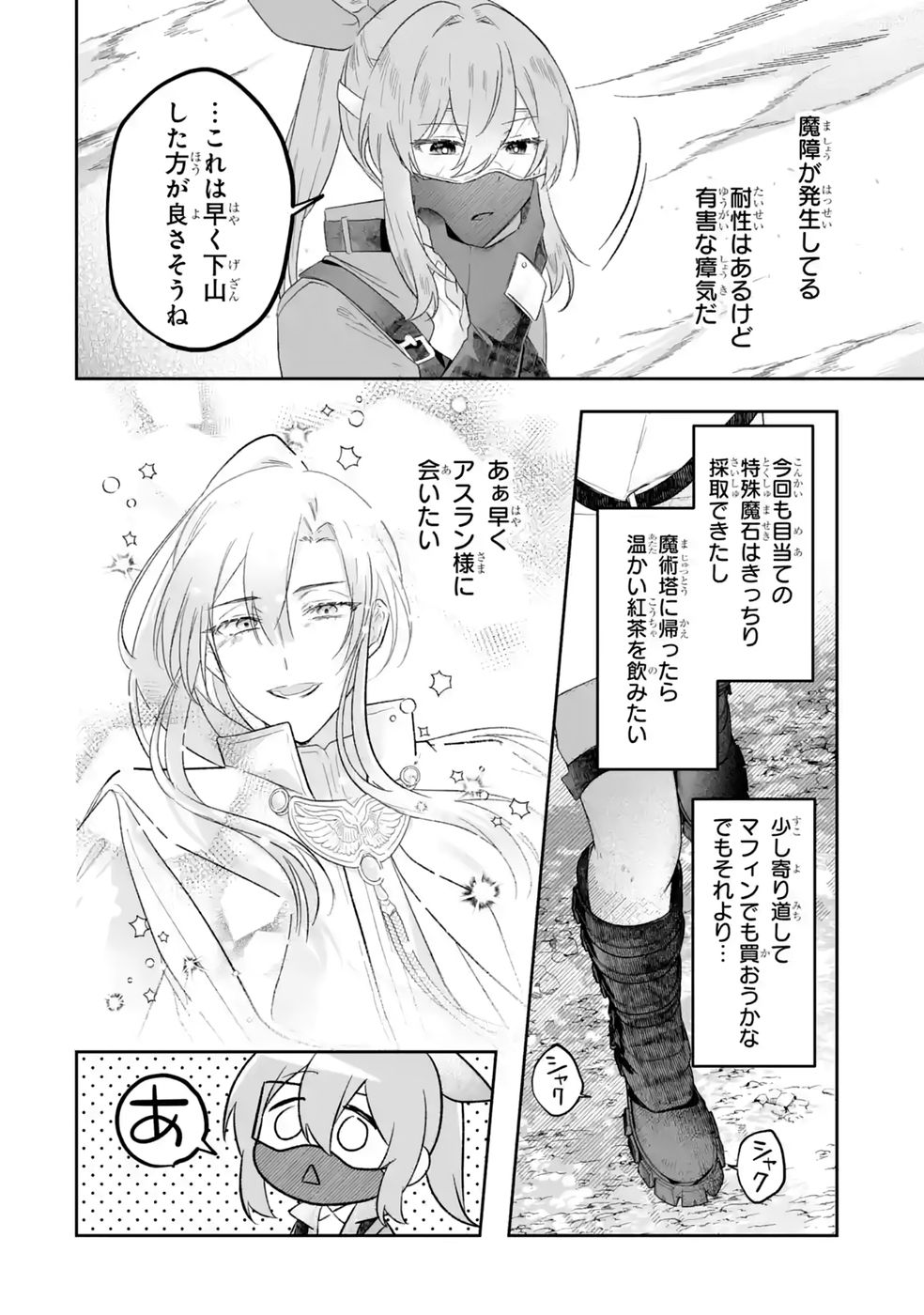 Seijou no Ane desu ga, Imouto no Tame no Tokushu Masekiya Tokushu Yakusou no Saishu wo Yametara, Ringoku no Majutsushi-sama no Moto de Shiawase ni narimashita! Chapter 12 8ページ