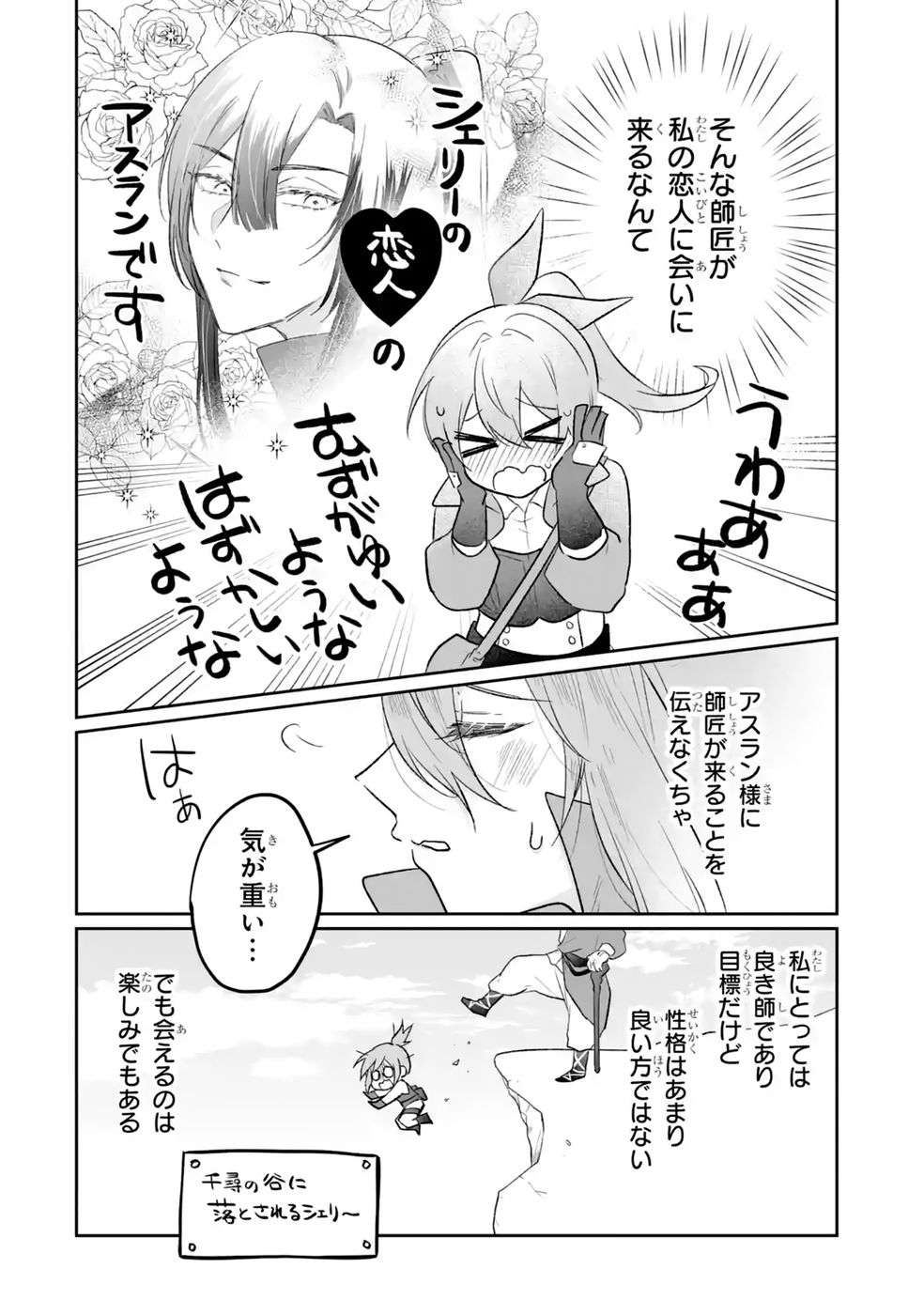 Seijou no Ane desu ga, Imouto no Tame no Tokushu Masekiya Tokushu Yakusou no Saishu wo Yametara, Ringoku no Majutsushi-sama no Moto de Shiawase ni narimashita! Chapter 12 10ページ