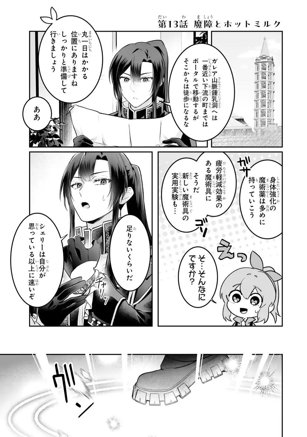 Seijou no Ane desu ga, Imouto no Tame no Tokushu Masekiya Tokushu Yakusou no Saishu wo Yametara, Ringoku no Majutsushi-sama no Moto de Shiawase ni narimashita! Chapter 13 1ページ