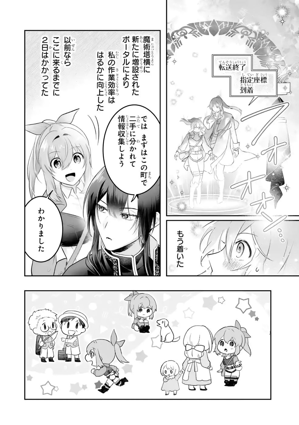 Seijou no Ane desu ga, Imouto no Tame no Tokushu Masekiya Tokushu Yakusou no Saishu wo Yametara, Ringoku no Majutsushi-sama no Moto de Shiawase ni narimashita! Chapter 13 2ページ