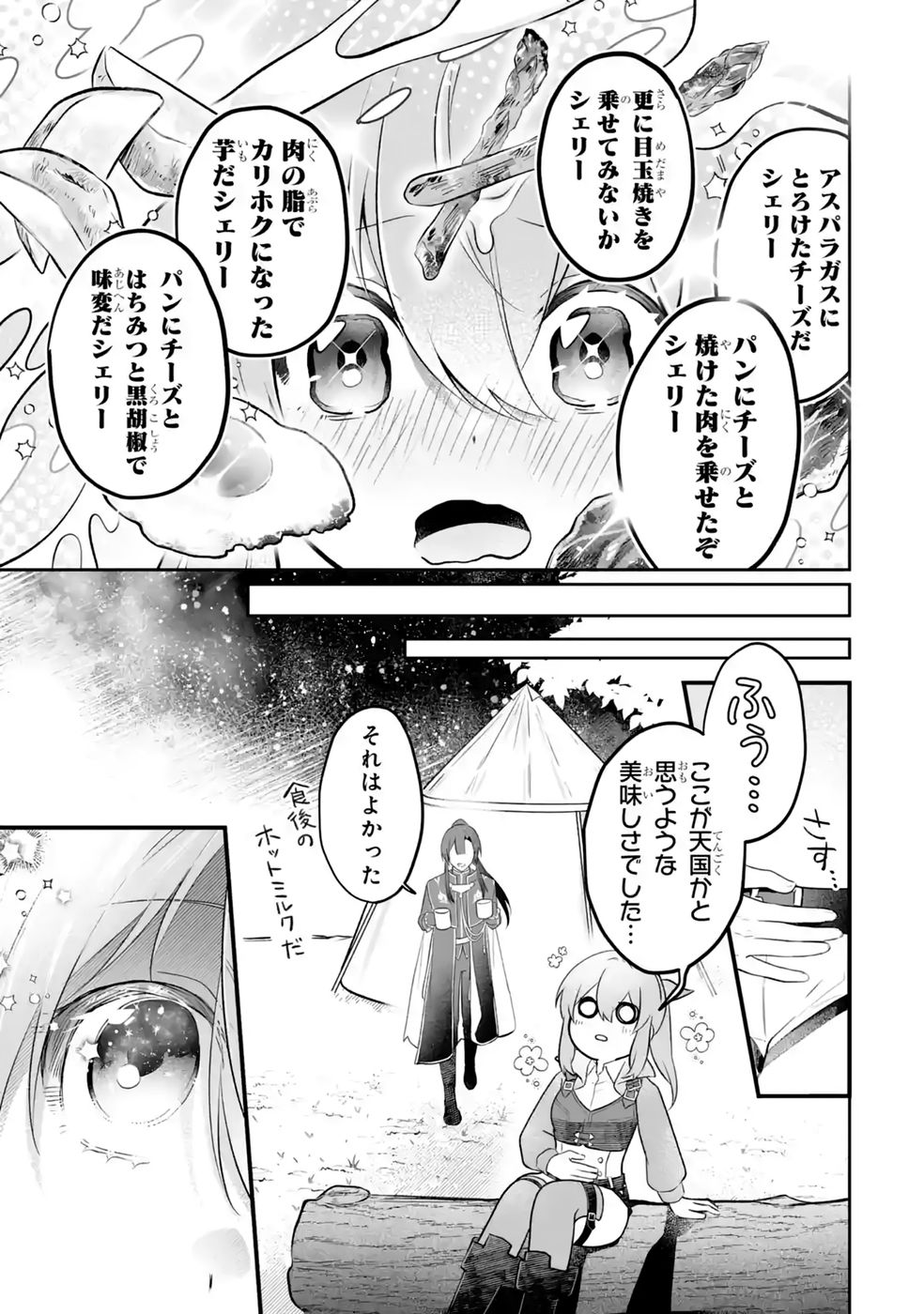 Seijou no Ane desu ga, Imouto no Tame no Tokushu Masekiya Tokushu Yakusou no Saishu wo Yametara, Ringoku no Majutsushi-sama no Moto de Shiawase ni narimashita! Chapter 13 11ページ