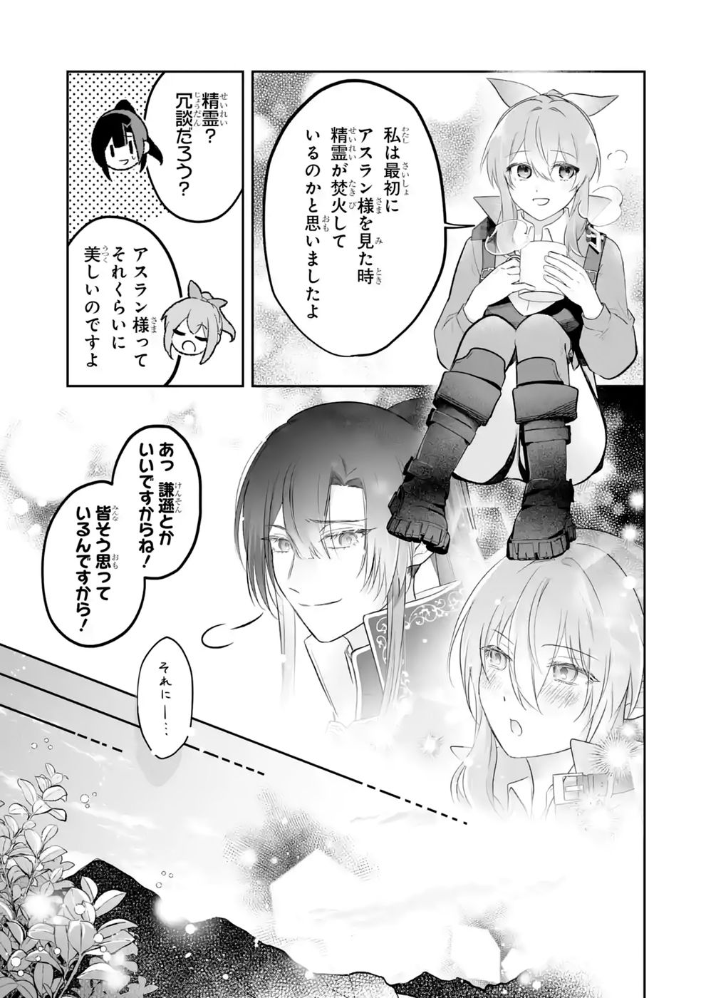 Seijou no Ane desu ga, Imouto no Tame no Tokushu Masekiya Tokushu Yakusou no Saishu wo Yametara, Ringoku no Majutsushi-sama no Moto de Shiawase ni narimashita! Chapter 13 13ページ