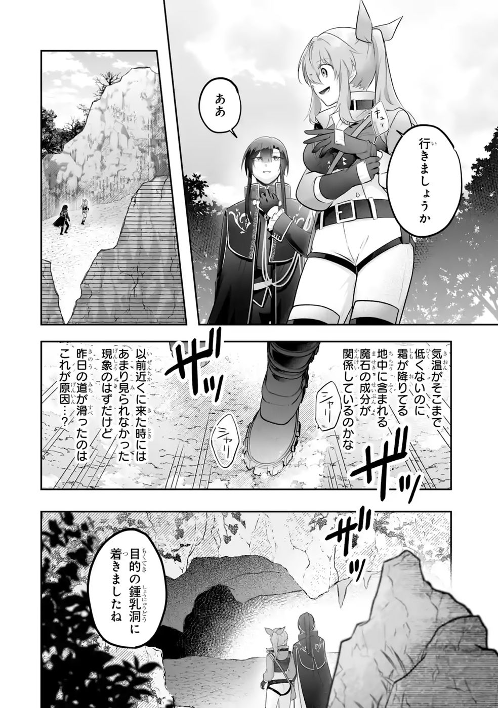 Seijou no Ane desu ga, Imouto no Tame no Tokushu Masekiya Tokushu Yakusou no Saishu wo Yametara, Ringoku no Majutsushi-sama no Moto de Shiawase ni narimashita! Chapter 13 14ページ