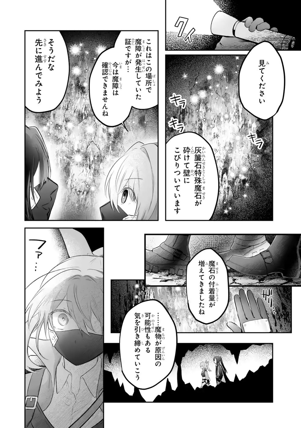 Seijou no Ane desu ga, Imouto no Tame no Tokushu Masekiya Tokushu Yakusou no Saishu wo Yametara, Ringoku no Majutsushi-sama no Moto de Shiawase ni narimashita! Chapter 13 16ページ